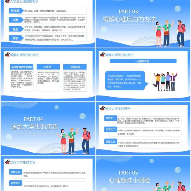 蓝色卡通风大学生心理健康辅导课件通用PPT模板