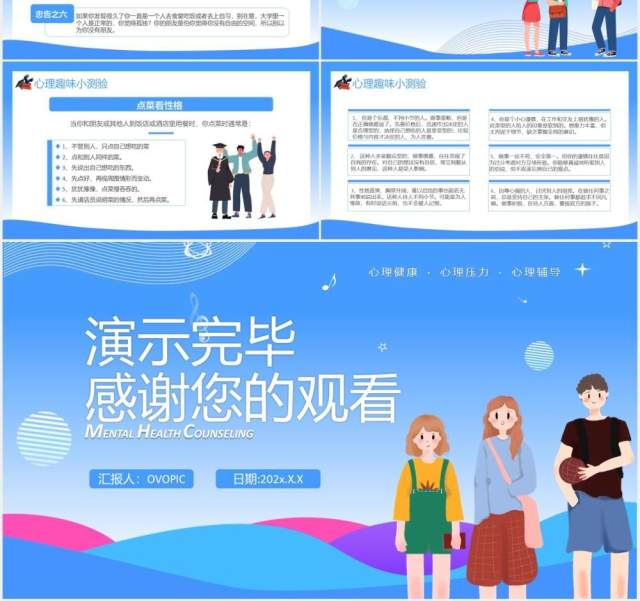 蓝色卡通风大学生心理健康辅导课件通用PPT模板 蓝色卡通风大学生心理健康辅导课件通用PPT模板