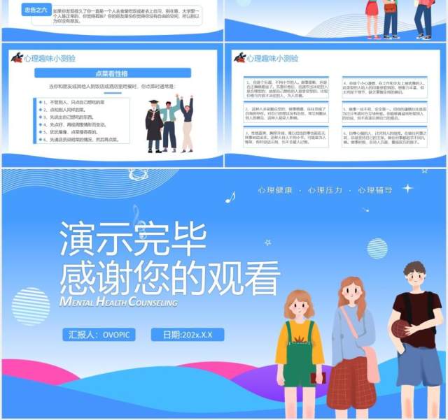 蓝色卡通风大学生心理健康辅导课件通用PPT模板