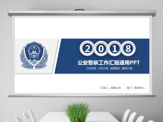 蓝色立体大气公安警察工作汇报PPT模板 蓝色立体大气公安警察工作汇报PPT模板