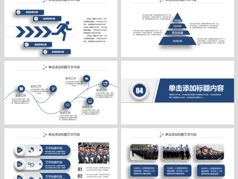 蓝色立体大气公安警察工作汇报PPT模板