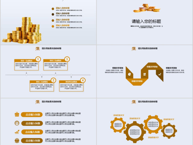2018简约大气金融理财投资ppt模板 2018简约大气金融理财投资ppt模板