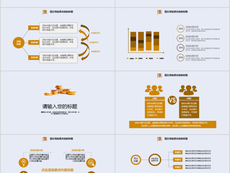 2018简约大气金融理财投资ppt模板
