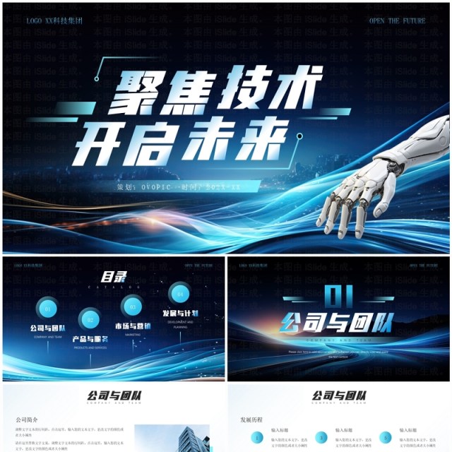 蓝色科技风高端科技公司介绍PPT模板 蓝色科技风高端科技公司介绍PPT模板