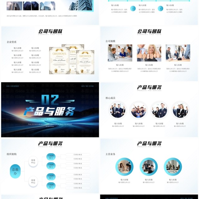蓝色科技风高端科技公司介绍PPT模板 蓝色科技风高端科技公司介绍PPT模板