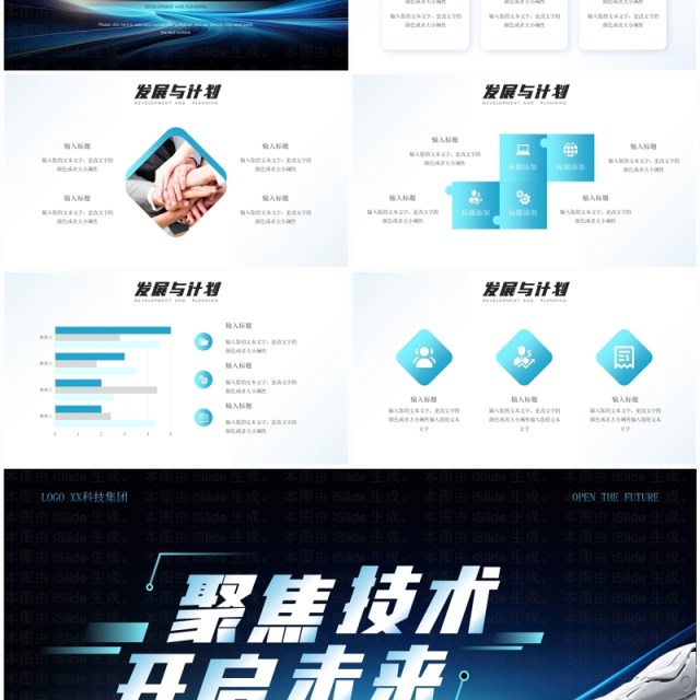 蓝色科技风高端科技公司介绍PPT模板 蓝色科技风高端科技公司介绍PPT模板