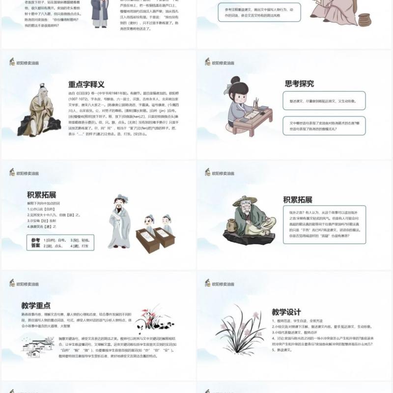 欧阳修寓言故事卖油翁动态PPT模板