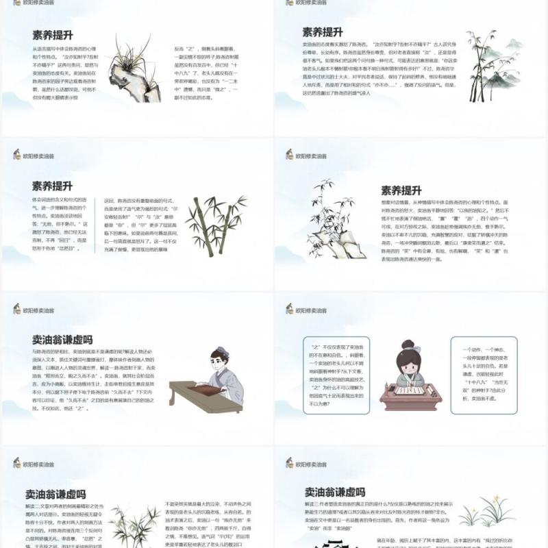 欧阳修寓言故事卖油翁动态PPT模板