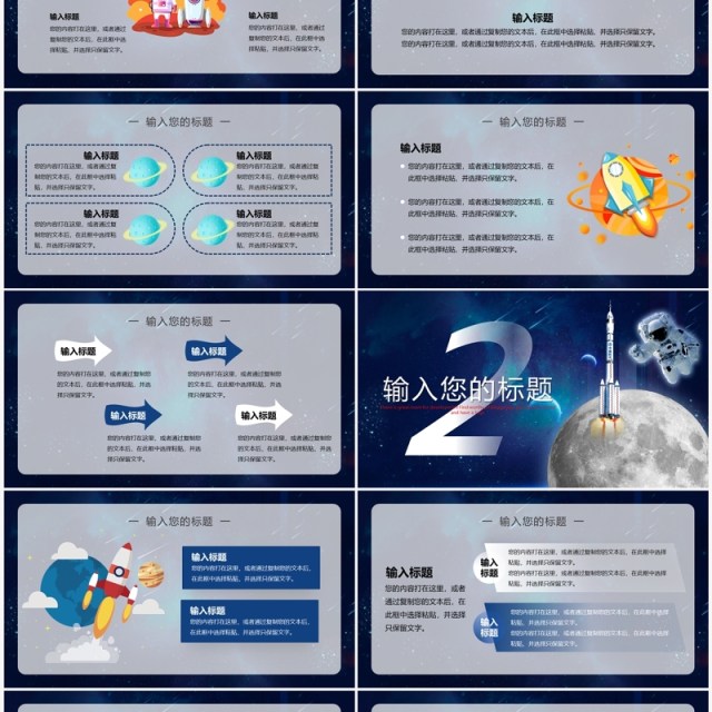 蓝色科技卡通风世界航天日PPT模板