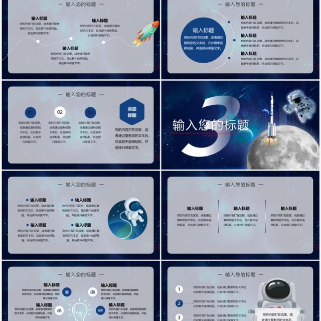 蓝色科技卡通风世界航天日PPT模板