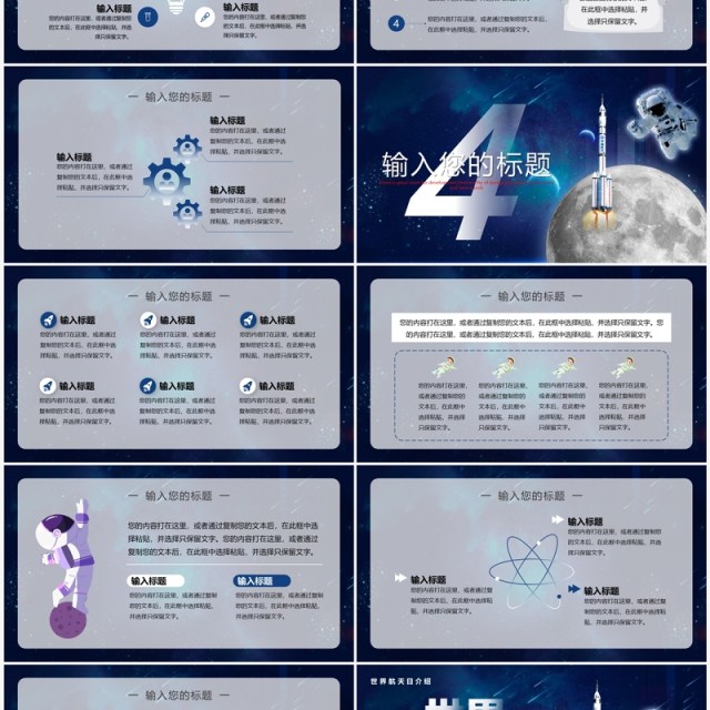 蓝色科技卡通风世界航天日PPT模板