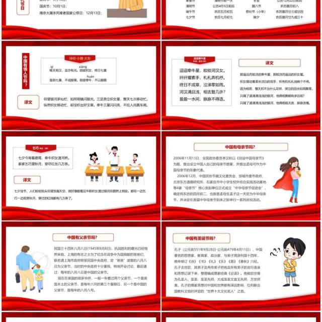 红色卡通风了解中外节日教育主题班会动态PPT模板