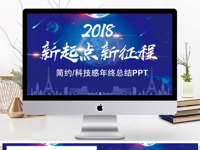 2018科技感部门年终总结PPT