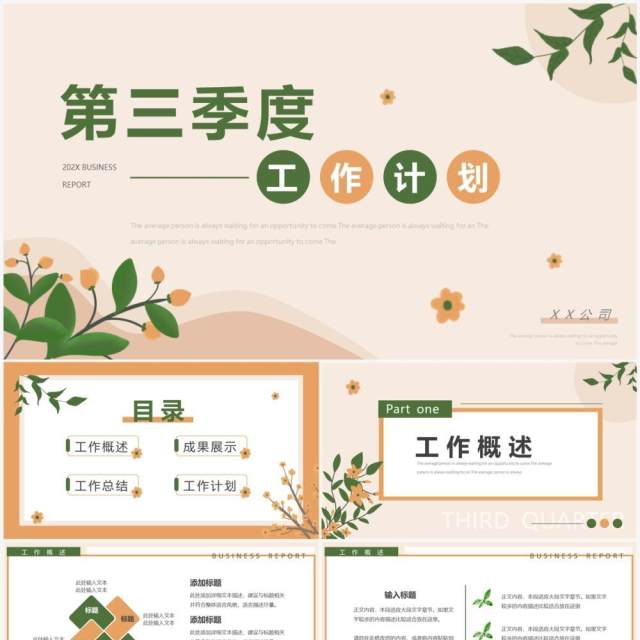 黄绿色清新第三季度工作计划PPT模板 黄绿色清新第三季度工作计划PPT模板