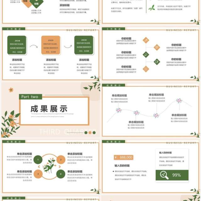 黄绿色清新第三季度工作计划PPT模板