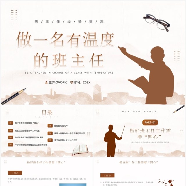 棕色简约风做好班主任经验交流PPT模板 棕色简约风做好班主任经验交流PPT模板