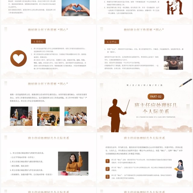 棕色简约风做好班主任经验交流PPT模板 棕色简约风做好班主任经验交流PPT模板