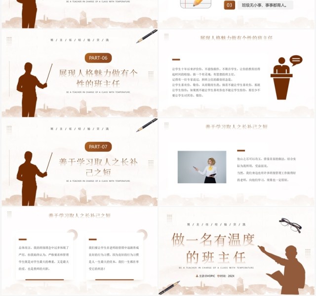 棕色简约风做好班主任经验交流PPT模板 棕色简约风做好班主任经验交流PPT模板