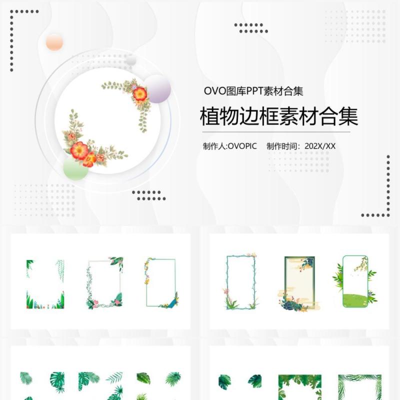植物边框元素PPT素材合集(2)