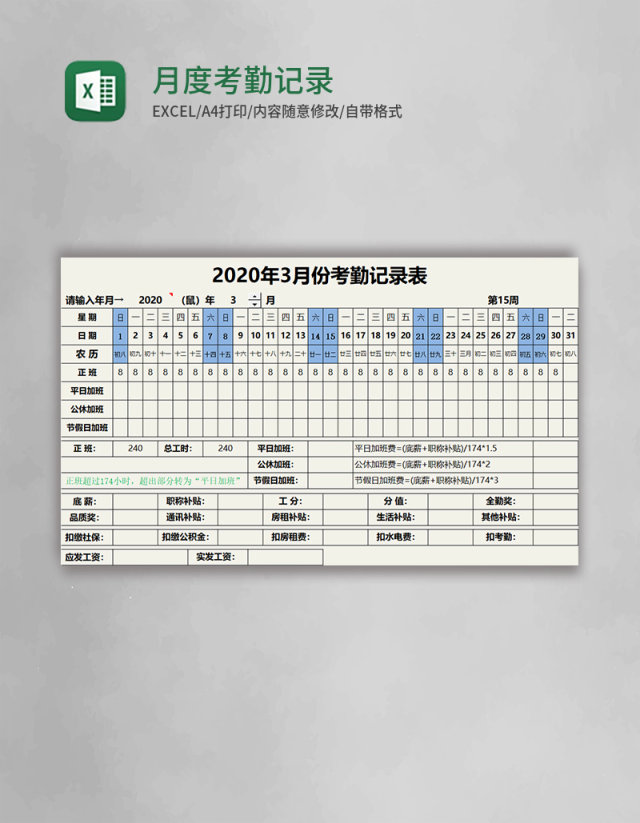 月度考勤记录表Excel模板 月度考勤记录表Excel模板