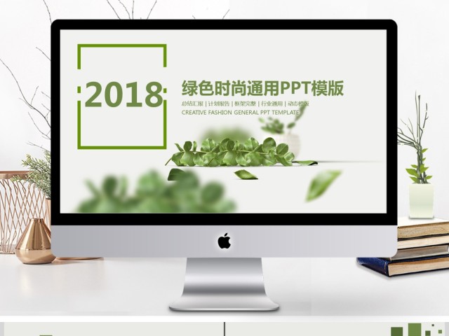 通用小清新商务工作报告总结汇报PPT 通用小清新商务工作报告总结汇报PPT