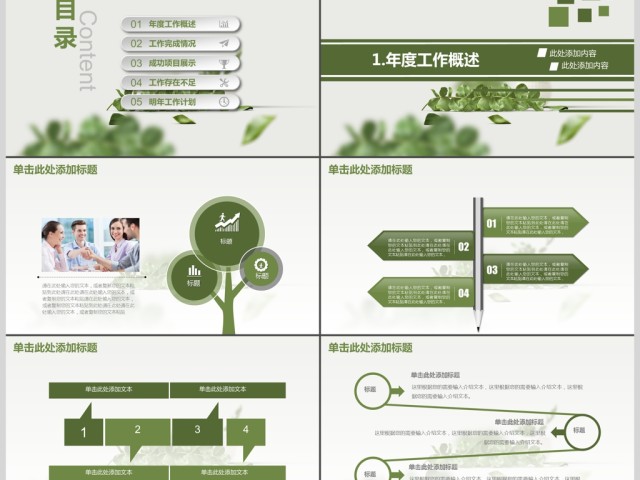 通用小清新商务工作报告总结汇报PPT