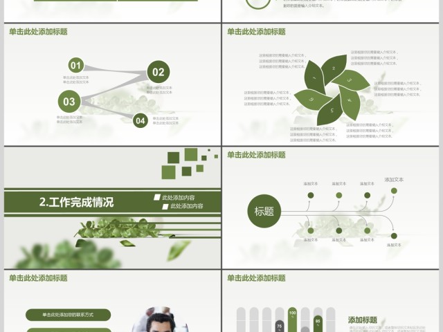 通用小清新商务工作报告总结汇报PPT 通用小清新商务工作报告总结汇报PPT