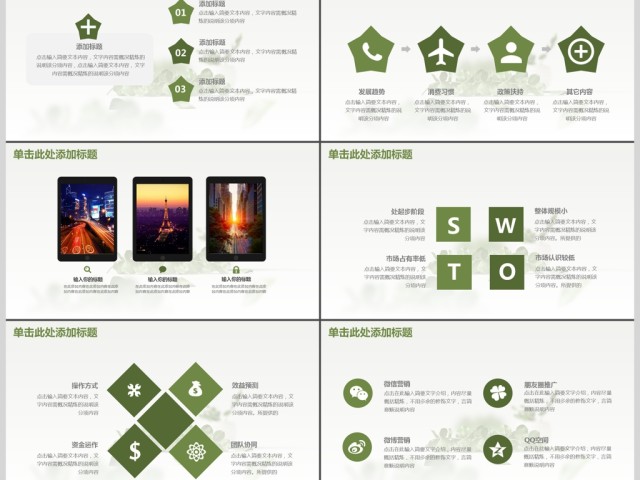 通用小清新商务工作报告总结汇报PPT 通用小清新商务工作报告总结汇报PPT