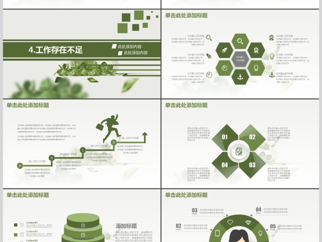 通用小清新商务工作报告总结汇报PPT 通用小清新商务工作报告总结汇报PPT