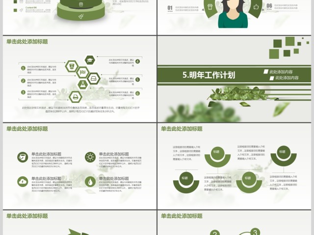 通用小清新商务工作报告总结汇报PPT 通用小清新商务工作报告总结汇报PPT
