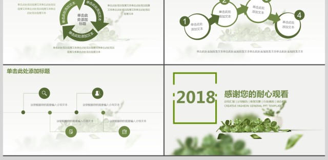 通用小清新商务工作报告总结汇报PPT 通用小清新商务工作报告总结汇报PPT