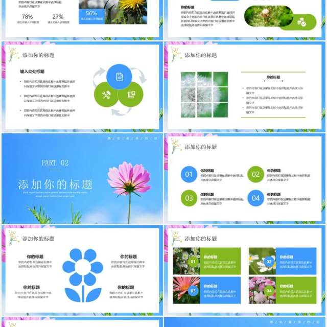 蓝色清新风遇见五月PPT通用模板 蓝色清新风遇见五月PPT通用模板