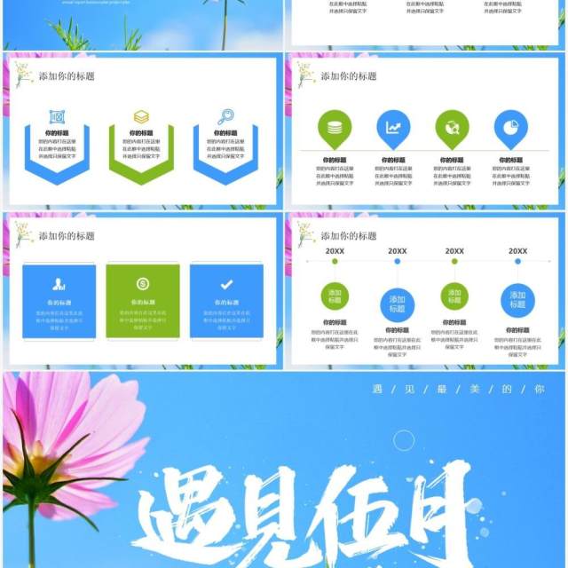 蓝色清新风遇见五月PPT通用模板
