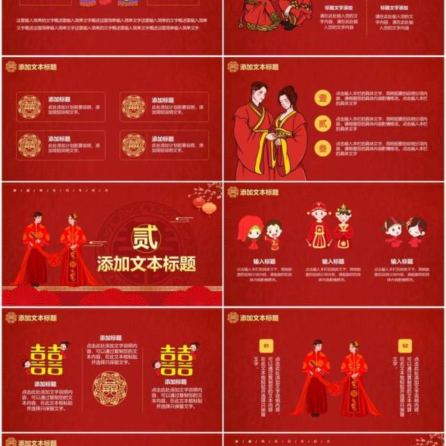 红色喜庆中国风复古喜庆婚礼策划结婚庆典活动通用PPT模板 红色喜庆中国风复古喜庆婚礼策划结婚庆典活动通用PPT模板
