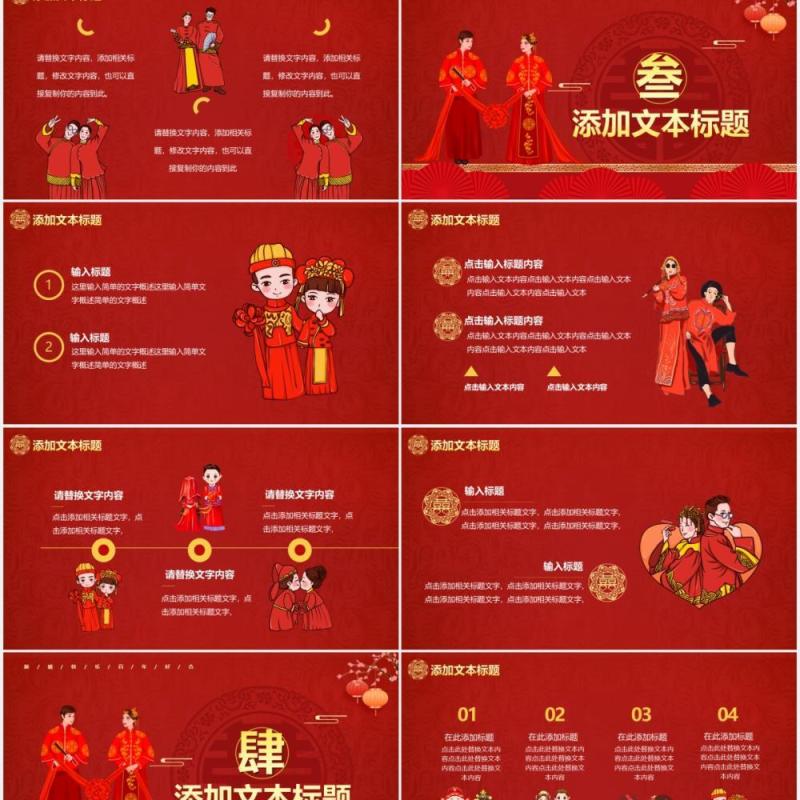 红色喜庆中国风复古喜庆婚礼策划结婚庆典活动通用PPT模板