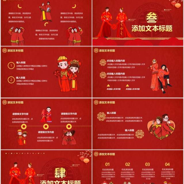 红色喜庆中国风复古喜庆婚礼策划结婚庆典活动通用PPT模板