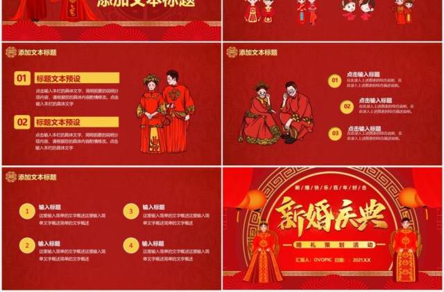 红色喜庆中国风复古喜庆婚礼策划结婚庆典活动通用PPT模板 红色喜庆中国风复古喜庆婚礼策划结婚庆典活动通用PPT模板