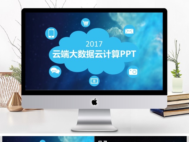 蓝色大气网络科技云端大数据PPT模板 蓝色大气网络科技云端大数据PPT模板