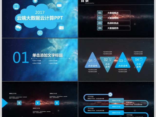 蓝色大气网络科技云端大数据PPT模板