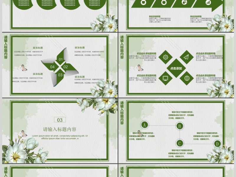 2017清新简约创意通用商务模板