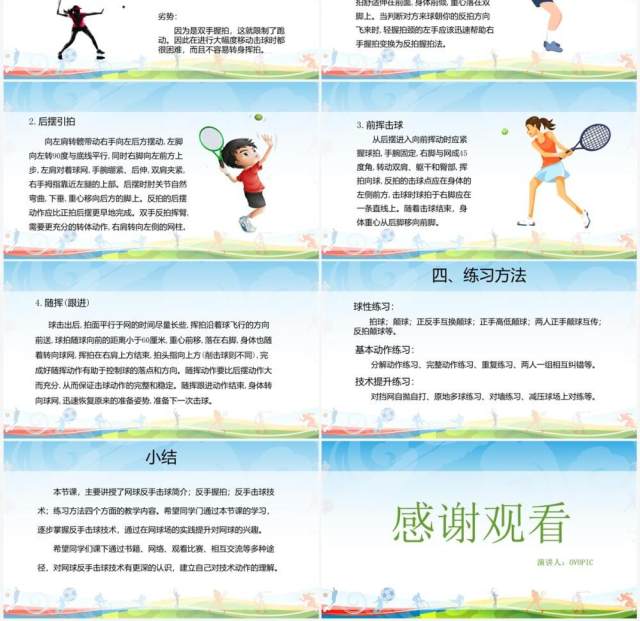 反手击球网球课教学PPT模板 反手击球网球课教学PPT模板