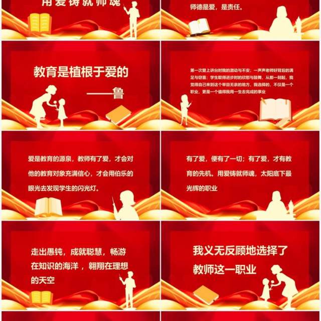 用爱书写师魂教师节师德演讲动态PPT模板 用爱书写师魂教师节师德演讲动态PPT模板