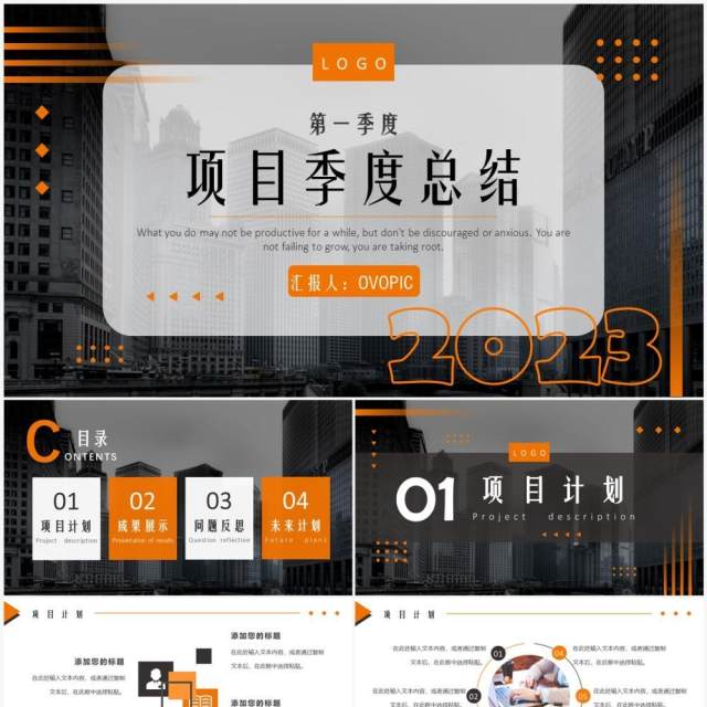 黑橙商务风项目季度总结PPT通用模板 黑橙商务风项目季度总结PPT通用模板