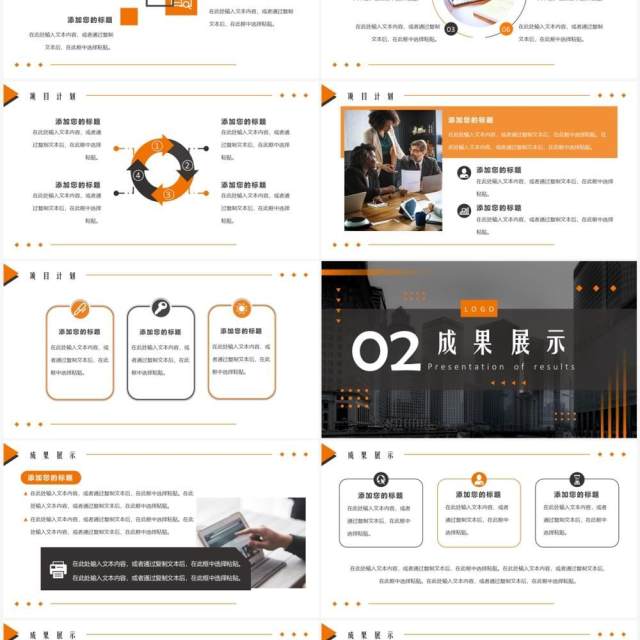 黑橙商务风项目季度总结PPT通用模板 黑橙商务风项目季度总结PPT通用模板