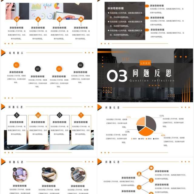 黑橙商务风项目季度总结PPT通用模板 黑橙商务风项目季度总结PPT通用模板