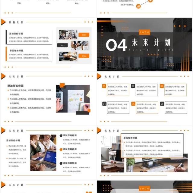 黑橙商务风项目季度总结PPT通用模板 黑橙商务风项目季度总结PPT通用模板
