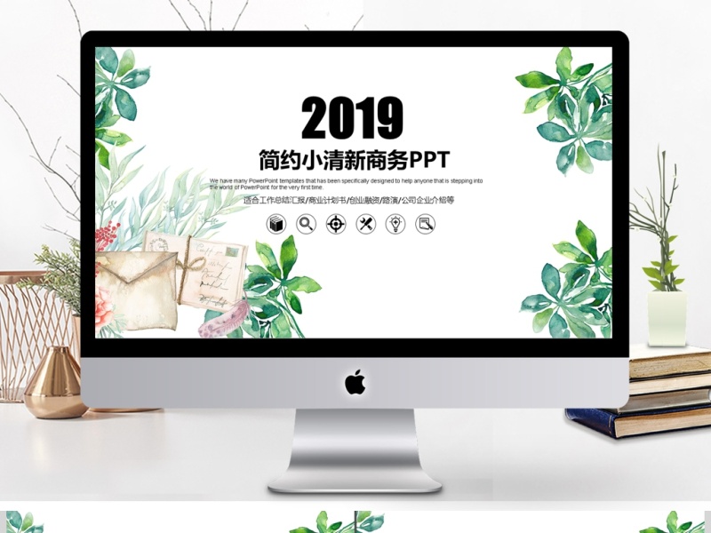 2017小清新商务通用ppt模板