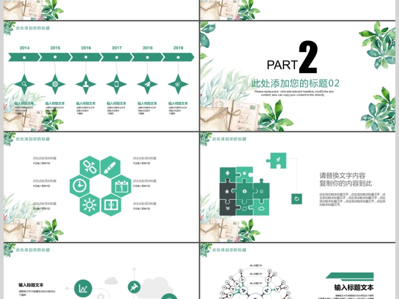2017小清新商务通用ppt模板