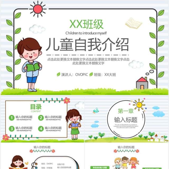 卡通风幼儿园儿童自我介绍通用PPT模板 卡通风幼儿园儿童自我介绍通用PPT模板