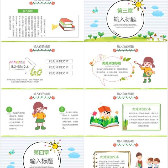 卡通风幼儿园儿童自我介绍通用PPT模板 卡通风幼儿园儿童自我介绍通用PPT模板